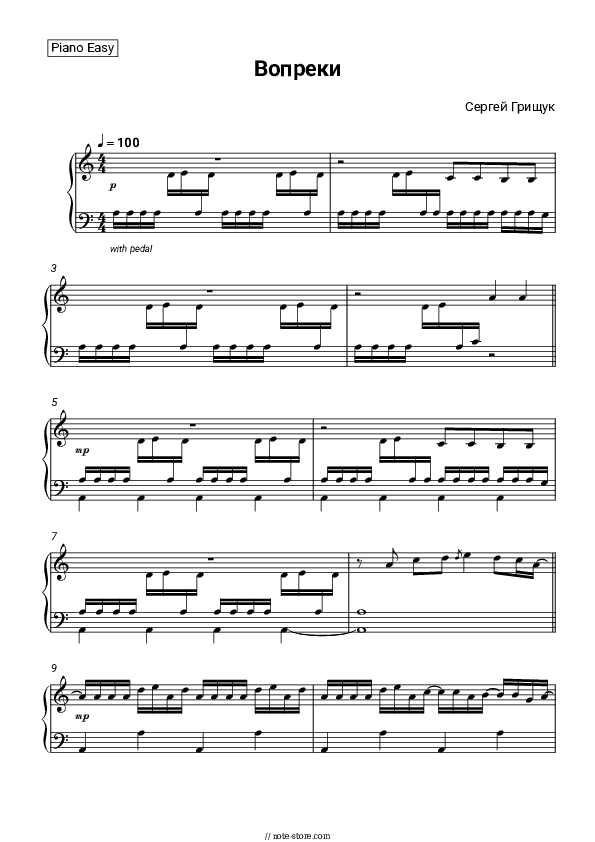 Вопреки - Sergey Grischuk Piano Sheet Music Easy - Piano.Easy