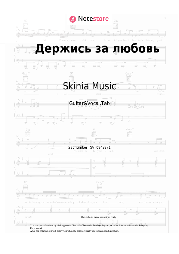 Держись за любовь - Skinia Music Chords and Voice - Guitar&Vocal.Tab