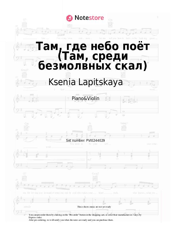 Там, где небо поёт (Там, среди безмолвных скал) - Ksenia Lapitskaya Piano Sheet Music and Violin - Piano&Violin