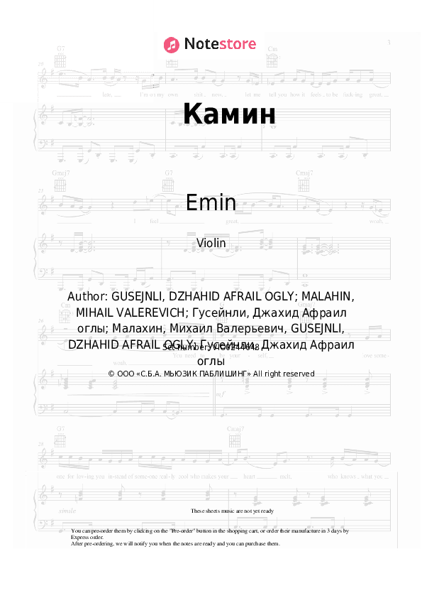 Камин - Emin, JONY Violin Sheet Music - Violin
