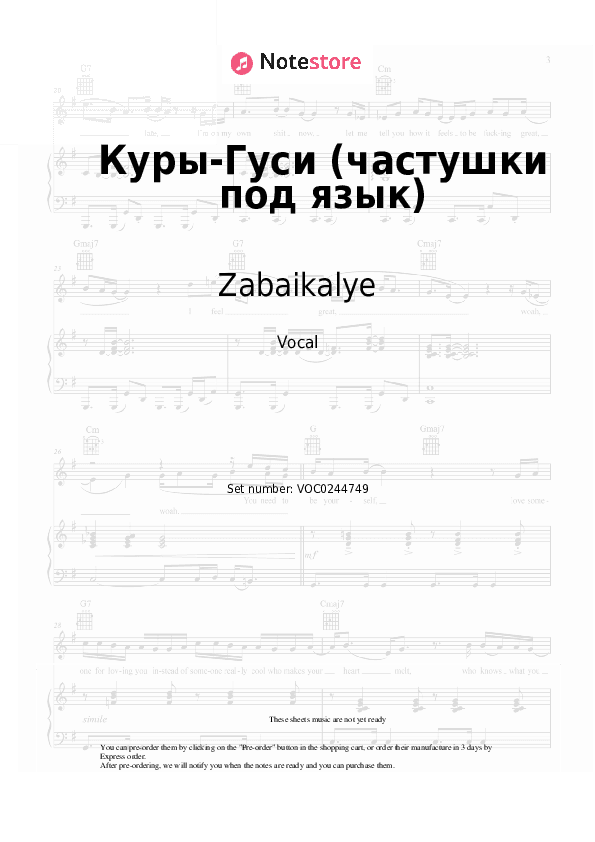 Куры-Гуси (частушки под язык) - Zabaikalye Vocal Sheet Music - Vocal
