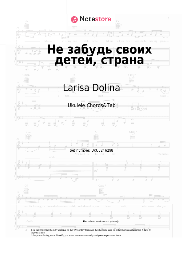 Не забудь своих детей, страна - Larisa Dolina Ukulele Sheet Music - Ukulele.Chords&Tab