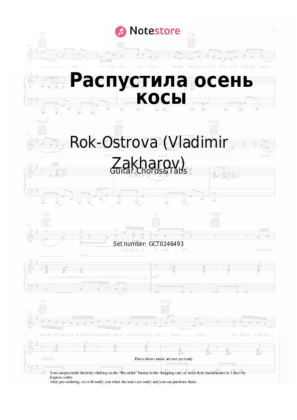 Распустила осень косы - Rok-Ostrova (Vladimir Zakharov), Vladimir Zakharov Chords and Tabs - Guitar.Chords&Tabs