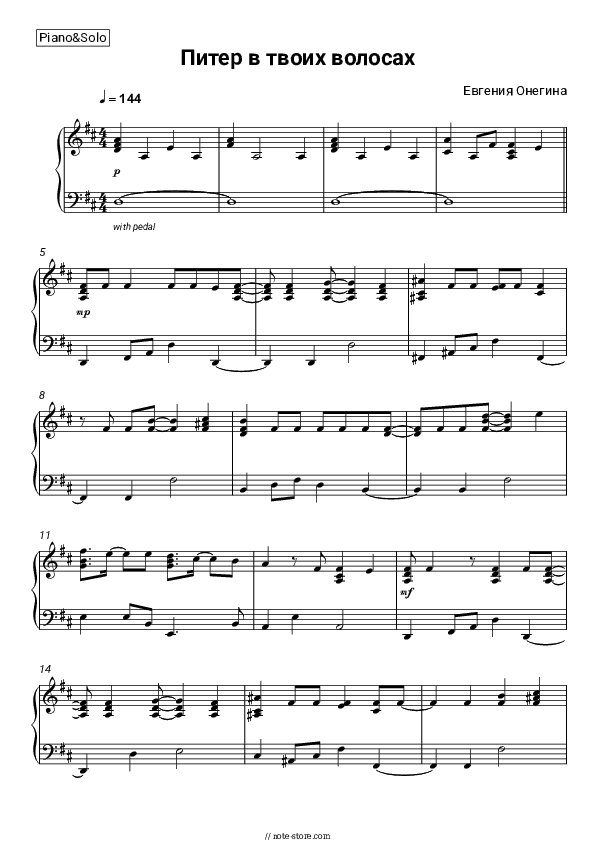 Питер в твоих волосах - Evgenia Onegina Piano Sheet Music - Piano.Solo