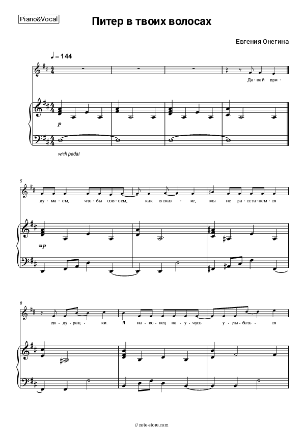 Питер в твоих волосах - Evgenia Onegina Piano Sheet Music with the Voice part - Piano&Vocal