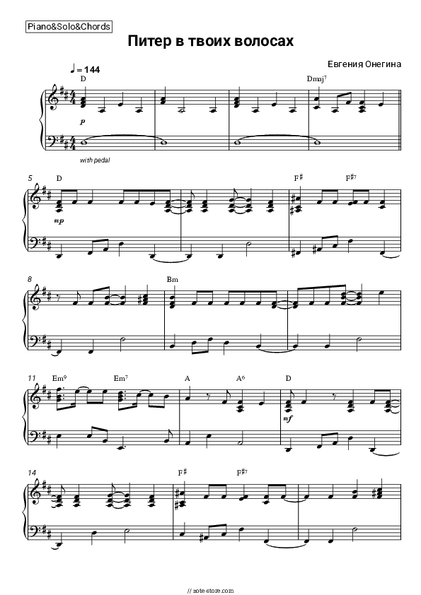 Питер в твоих волосах - Evgenia Onegina Piano Sheet Music and Chords - Piano.Solo&Chords