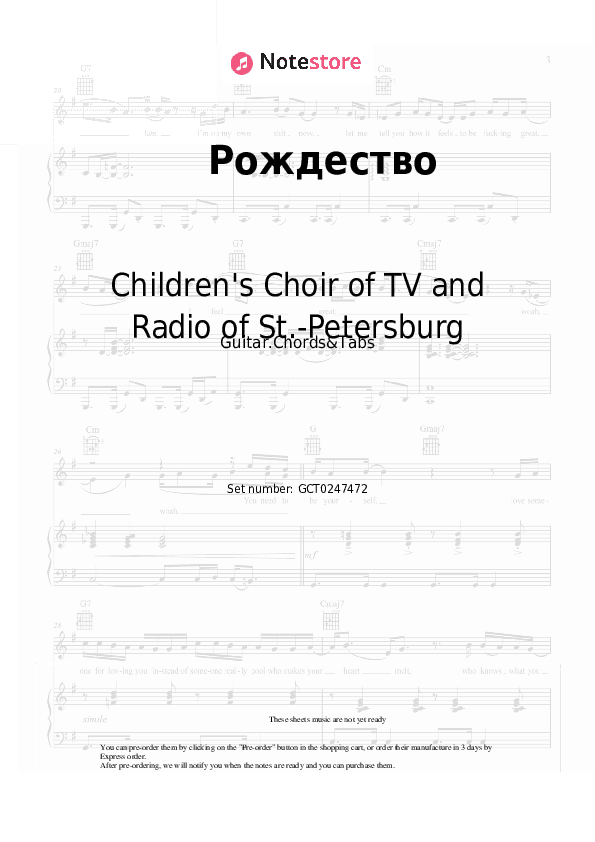 Рождество - Children's Choir of TV and Radio of St.-Petersburg Chords and Tabs - Guitar.Chords&Tabs