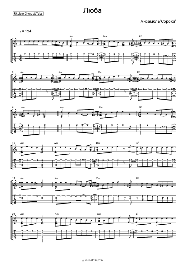 Люба - Ensemble 'Soroka' Sheet Music - Ukulele.Tab