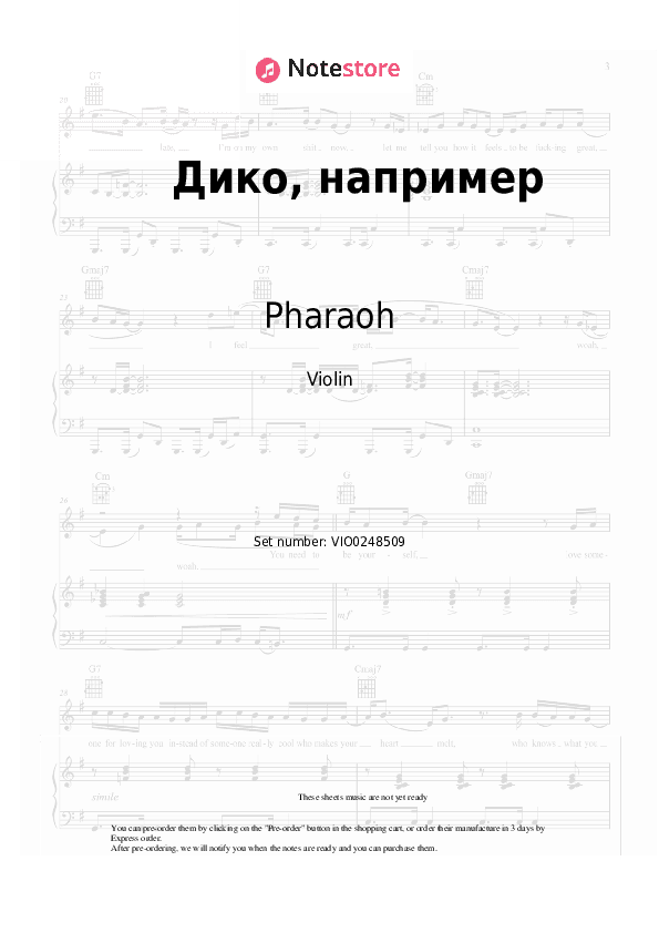 Дико, например - Pharaoh Violin Sheet Music - Violin