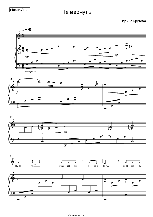 Не вернуть - Irina Krutova Piano Sheet Music with the Voice part - Piano&Vocal