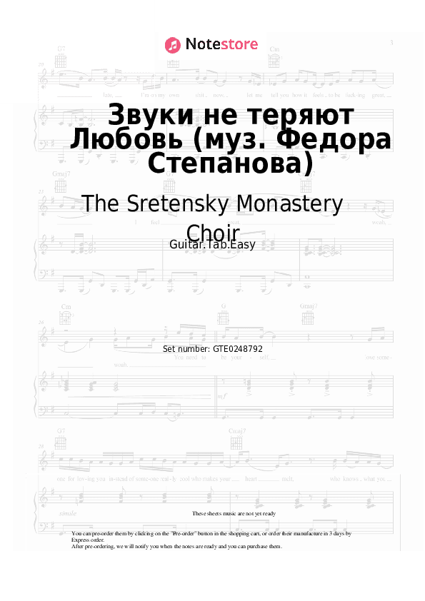 Звуки не теряют Любовь (муз. Федора Степанова) - The Sretensky Monastery Choir Tabs Easy - Guitar.Tab.Easy