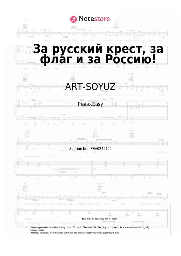 За русский крест, за флаг и за Россию! - ART-SOYUZ, Svetlana Yurasova Piano Sheet Music Easy - Piano.Easy