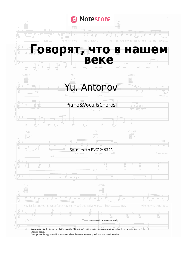 Говорят (Говорят, что в нашем веке) - Yu. Antonov Piano Sheet Music with the Vocal and Chords - Piano&Vocal&Chords