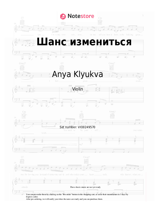 Шанс измениться - Anya Klyukva Violin Sheet Music - Violin