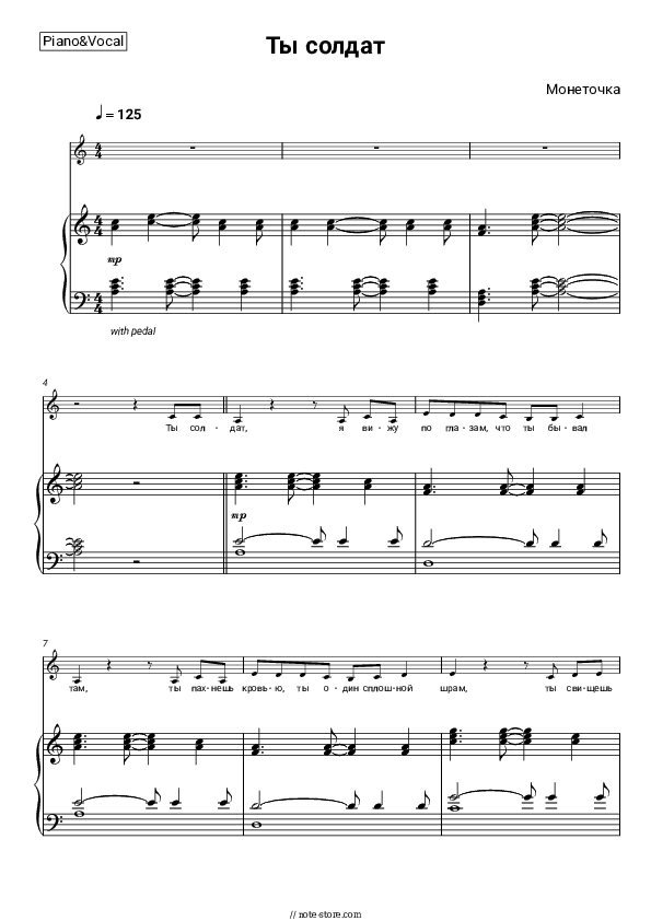 Ты солдат - Monetochka Piano Sheet Music with the Voice part - Piano&Vocal