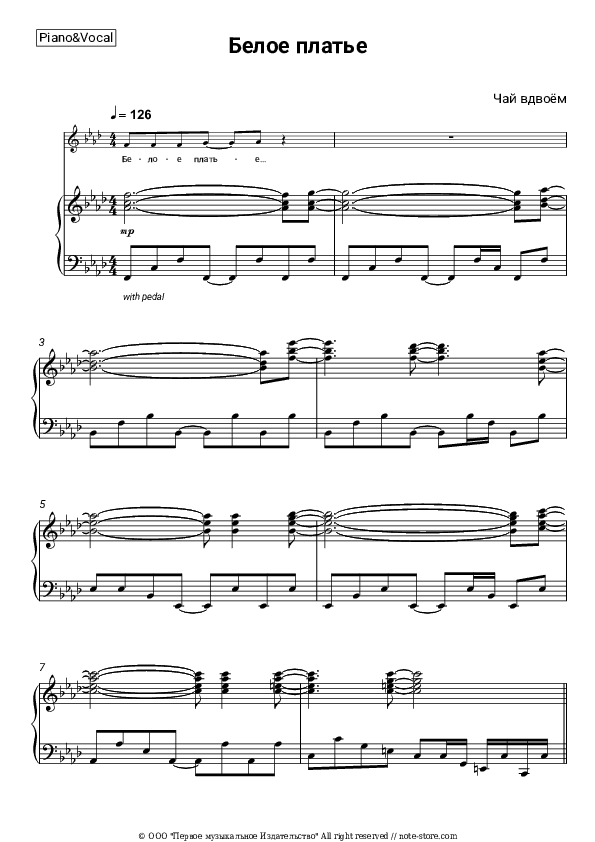 Белое платье - Chay Vdvoyom Piano Sheet Music with the Voice part - Piano&Vocal