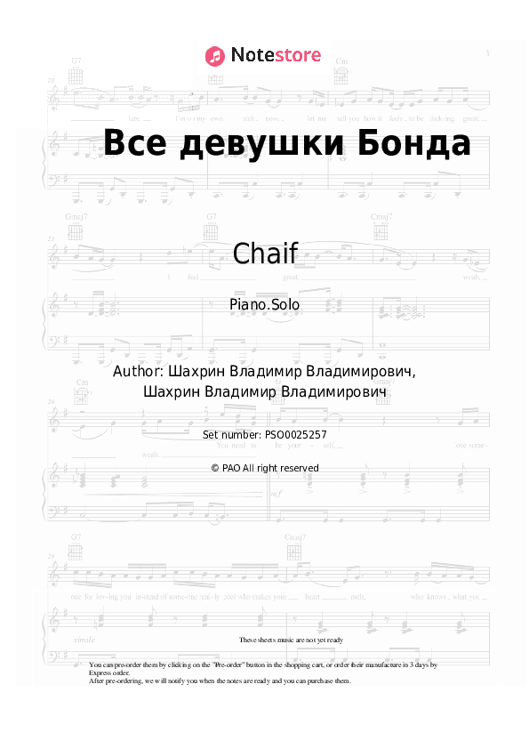 Все девушки Бонда - Chaif Piano Sheet Music - Piano.Solo