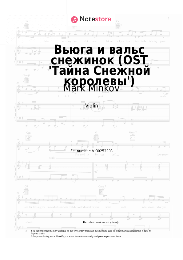 Вьюга и вальс снежинок (OST 'Тайна Снежной королевы') - Mark Minkov Violin Sheet Music - Violin