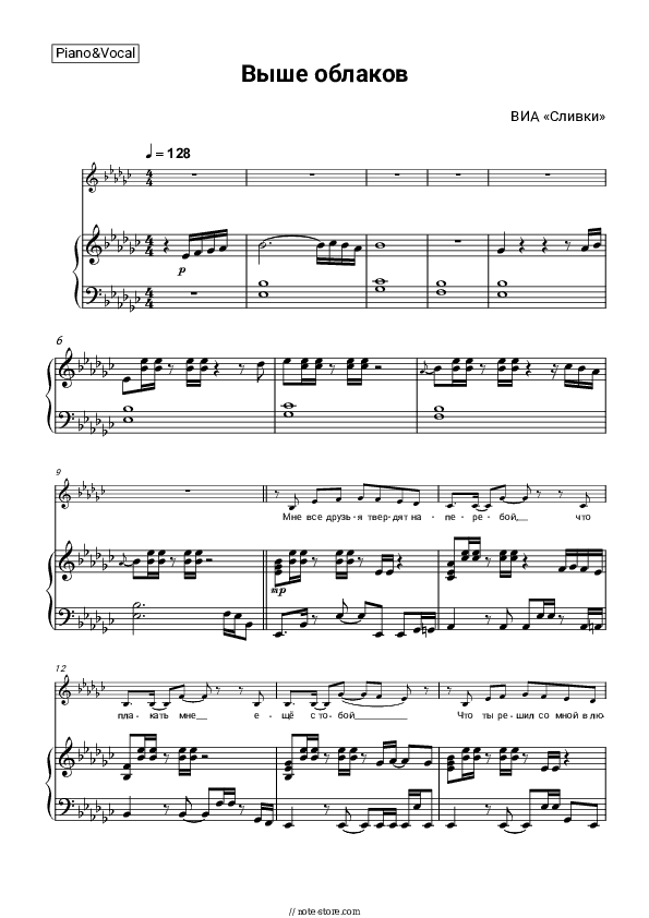 Выше облаков - Slivki Piano Sheet Music with the Voice part - Piano&Vocal