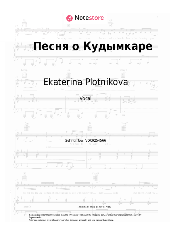 Песня о Кудымкаре - Alexander Kleshchin, Ekaterina Plotnikova Vocal Sheet Music - Vocal