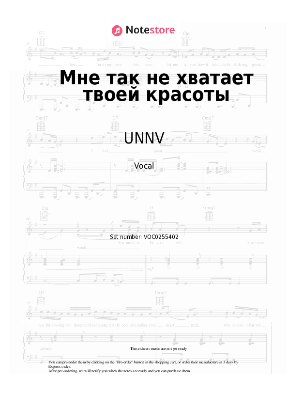 Мне так не хватает твоей красоты - UNNV Vocal Sheet Music - Vocal