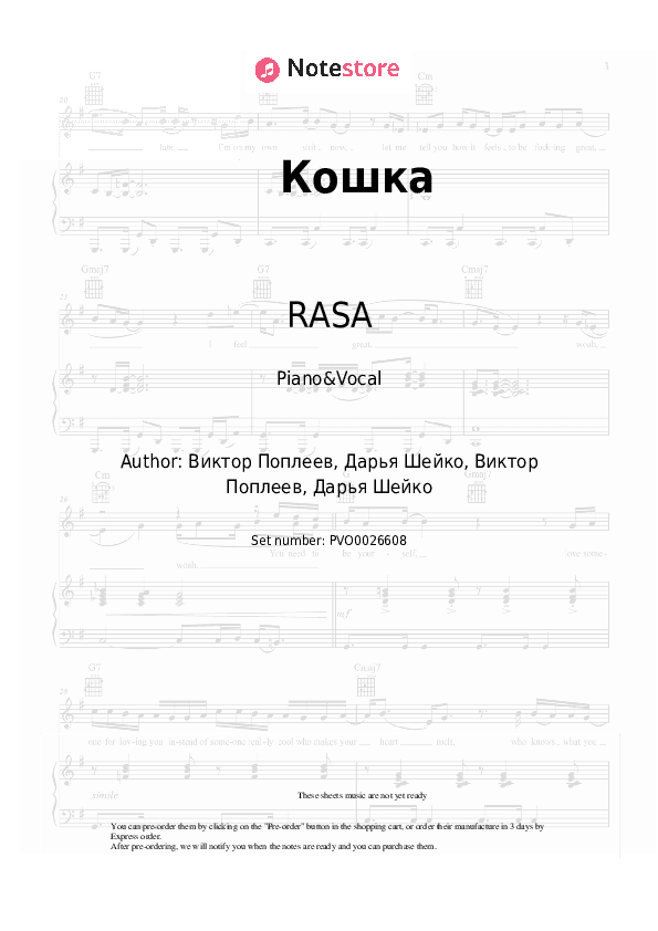 Кошка - RASA Piano Sheet Music with the Voice part - Piano&Vocal