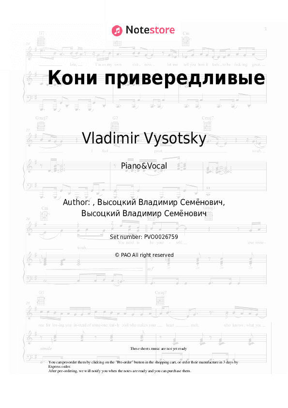 Кони привередливые - Vladimir Vysotsky Piano Sheet Music with the Voice part - Piano&Vocal