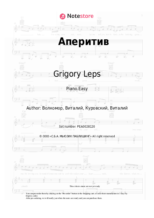 Аперитив - Grigory Leps, Emin Piano Sheet Music Easy - Piano.Easy