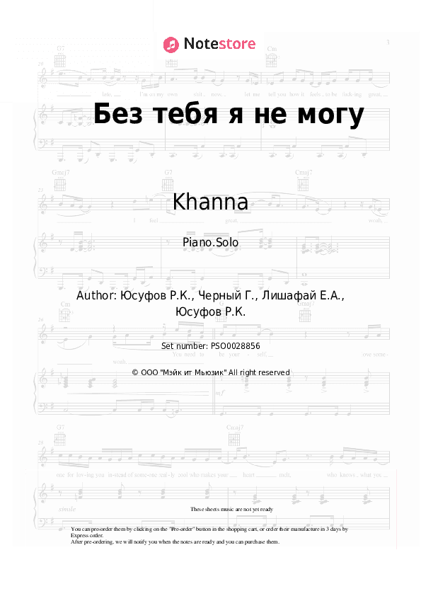 Без тебя я не могу - Khanna Piano Sheet Music - Piano.Solo