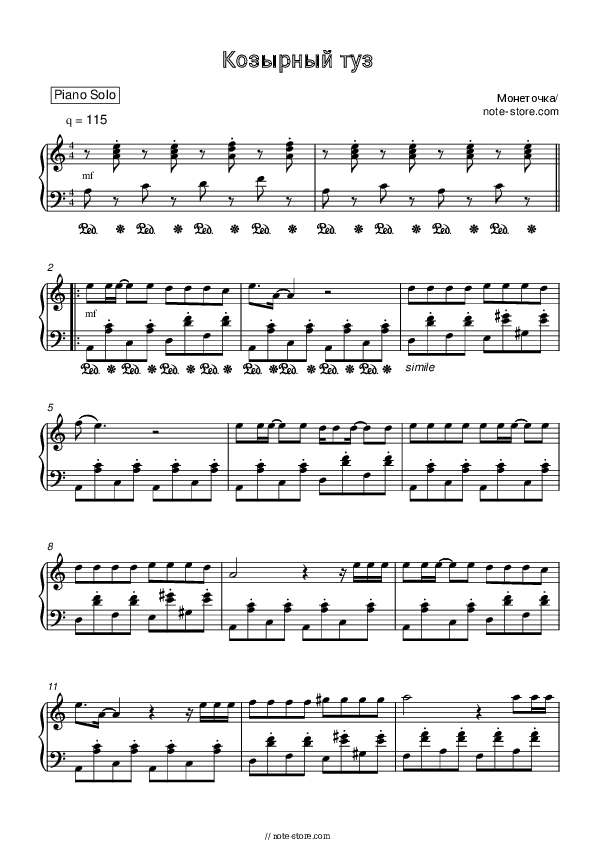 Козырный туз - Monetochka Piano Sheet Music - Piano.Solo