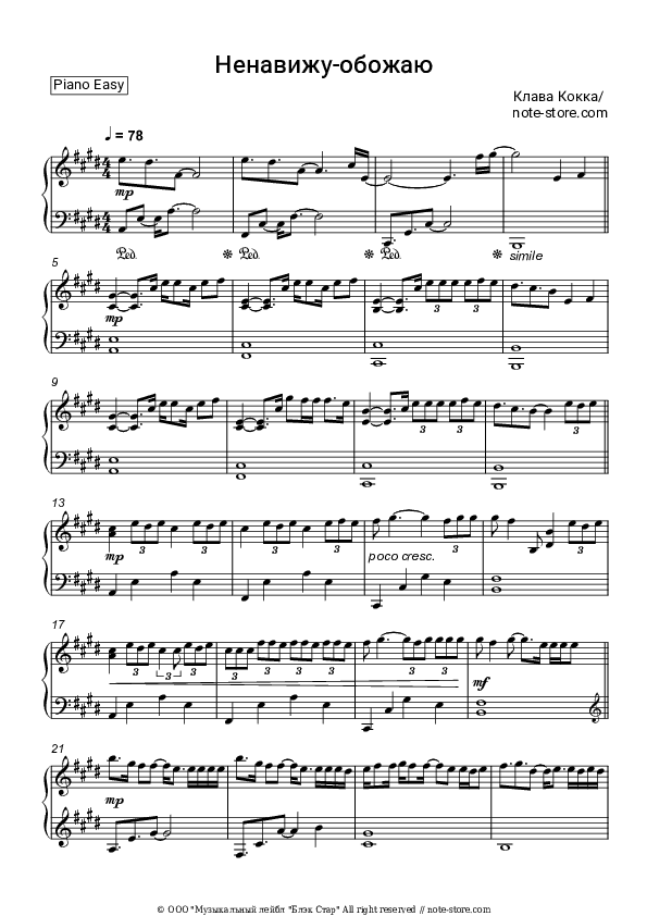 Ненавижу-обожаю - Klava Koka Piano Sheet Music Easy - Piano.Easy
