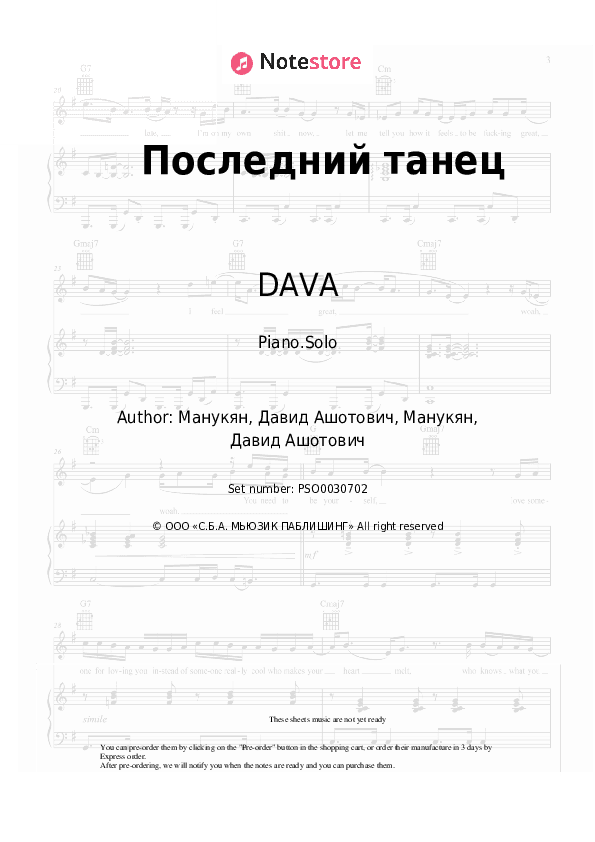 Последний танец - DAVA Piano Sheet Music - Piano.Solo