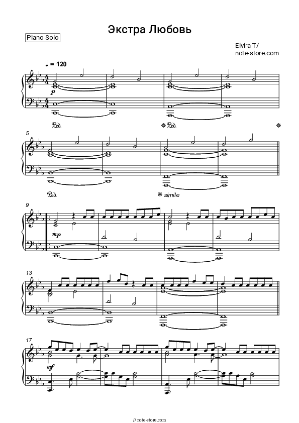 Экстра любовь - Elvira T Piano Sheet Music - Piano.Solo