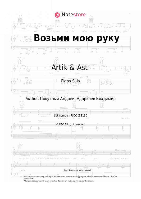 Возьми мою руку - Artik & Asti, Stas Mikhaylov Piano Sheet Music - Piano.Solo
