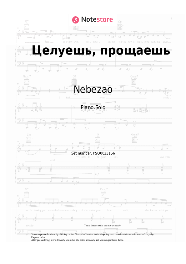 Целуешь, прощаешь - Nebezao, Andrey Lenitsky Piano Sheet Music - Piano.Solo