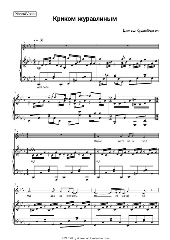 Криком журавлиным - Dimash Kudaibergen Piano Sheet Music with the Voice part - Piano&Vocal