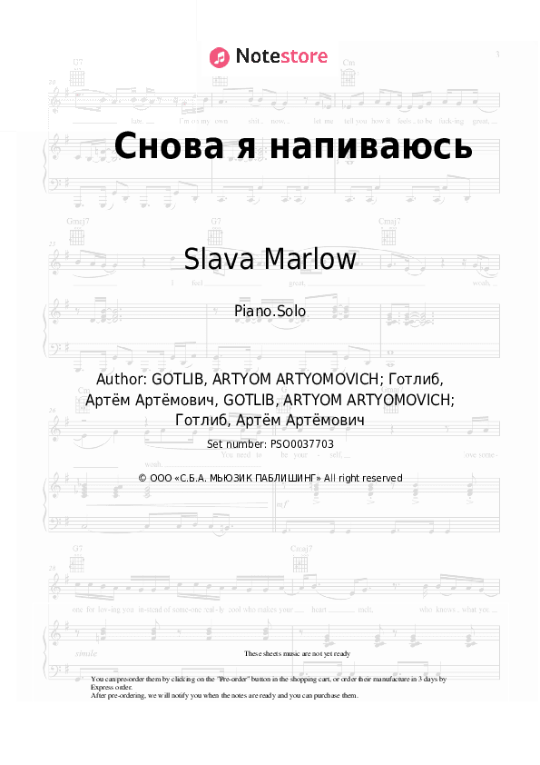 Снова я напиваюсь - Slava Marlow Piano Sheet Music - Piano.Solo