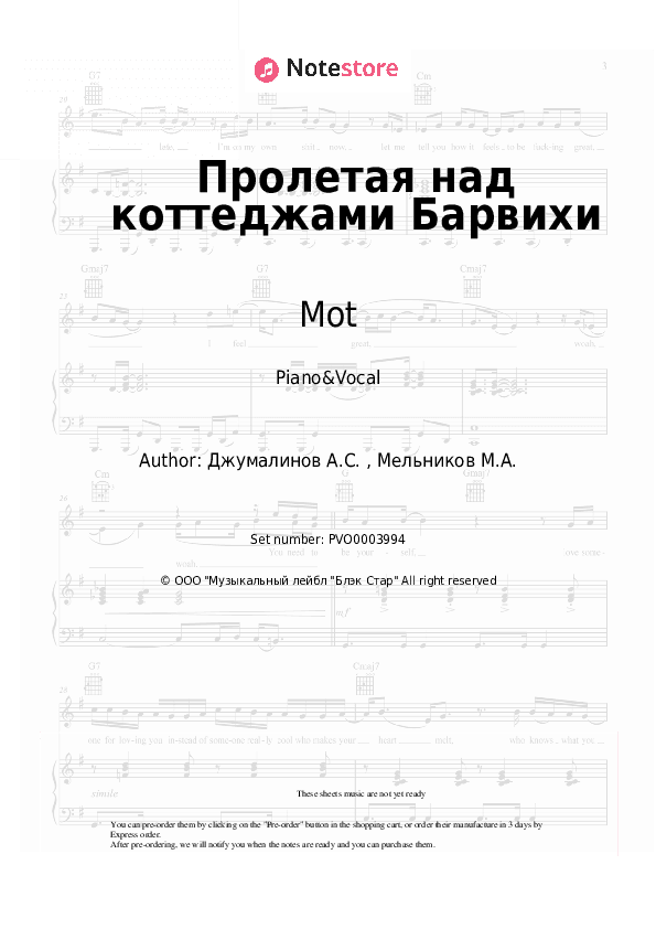 Пролетая над коттеджами Барвихи - Mot Piano Sheet Music with the Voice part - Piano&Vocal