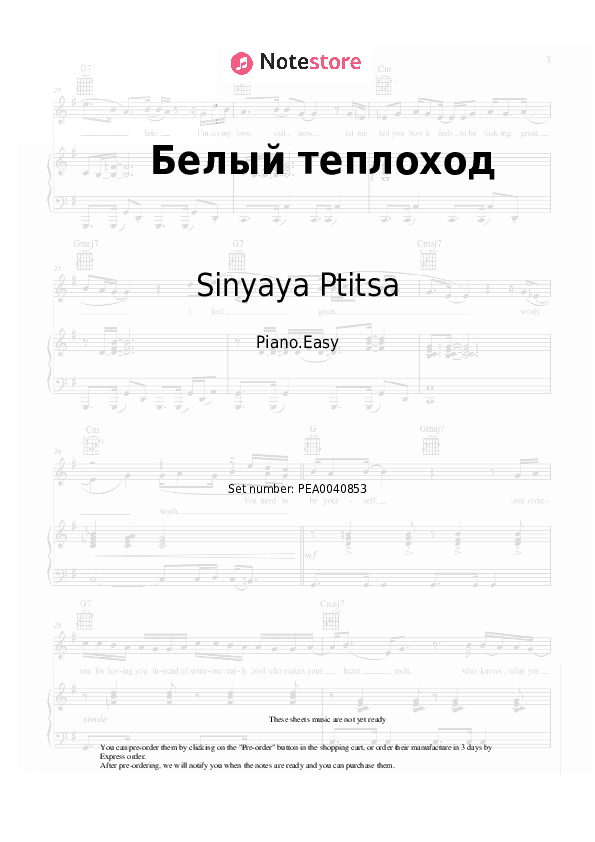Белый теплоход - Sinyaya Ptitsa, Yu. Antonov Piano Sheet Music Easy - Piano.Easy