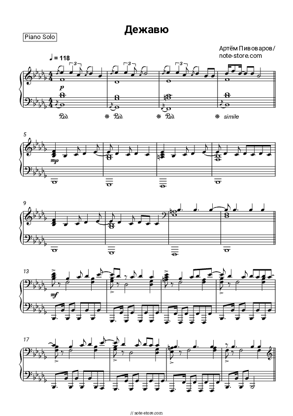 Дежавю - Artem Pivovarov Piano Sheet Music - Piano.Solo
