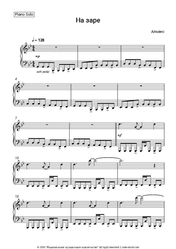 На заре - Alyans Piano Sheet Music - Piano.Solo