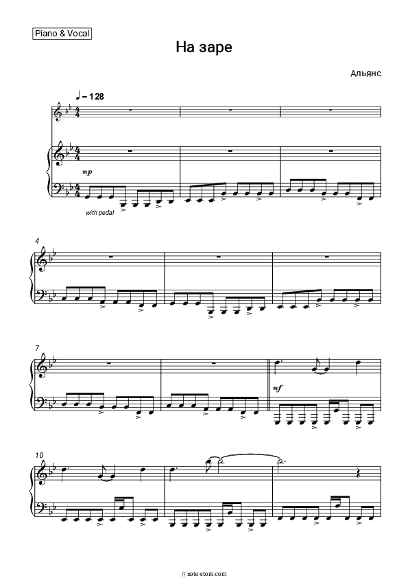 На заре - Alyans Piano Sheet Music with the Voice part - Piano&Vocal