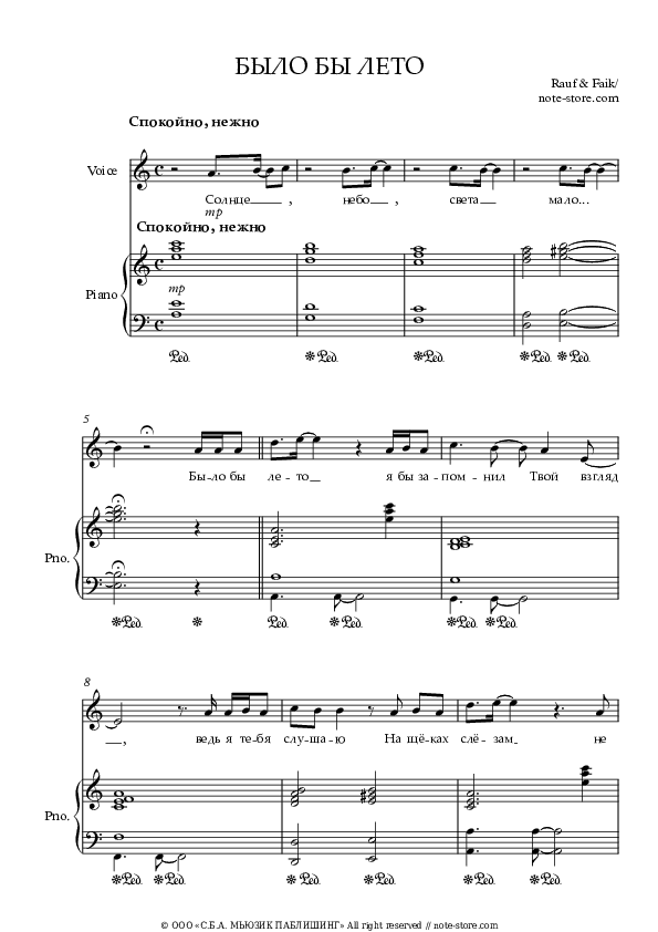 Было бы лето - Rauf & Faik Piano Sheet Music with the Voice part - Piano&Vocal