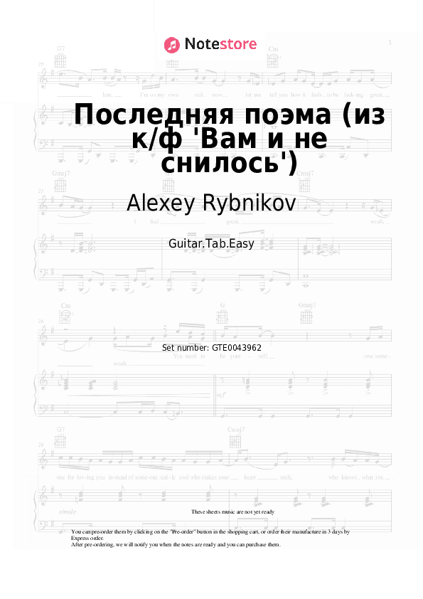 Последняя поэма (из к/ф 'Вам и не снилось') - Alexey Rybnikov, Irina Otieva, Vera Sokolova Tabs Easy - Guitar.Tab.Easy