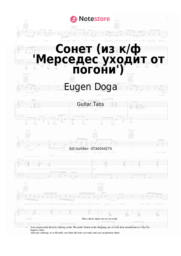 Сонет (из к/ф 'Мерседес уходит от погони') - Eugen Doga Tabs - Guitar.Tabs