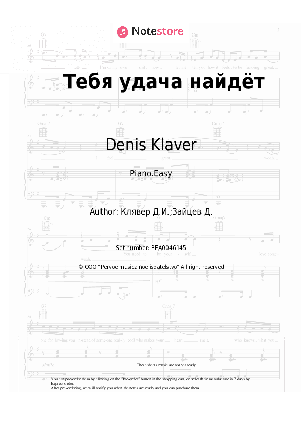 Тебя удача найдёт - Denis Klaver Piano Sheet Music Easy - Piano.Easy