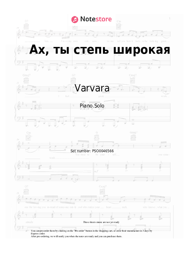 Ах, ты степь широкая - Varvara, Folk song Piano Sheet Music - Piano.Solo
