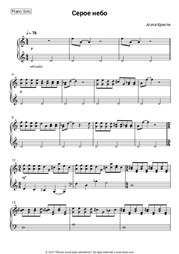 Серое небо - Agatha Christie Piano Sheet Music - Piano.Solo