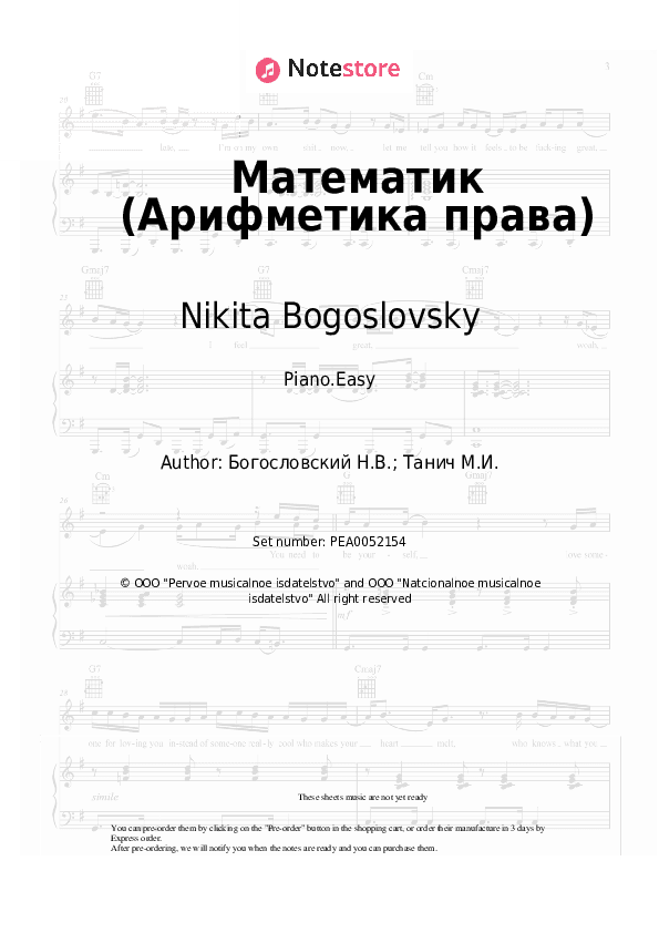 Математик (Арифметика права, из к/ф 'Жили три холостяка') - Nikita Bogoslovsky Piano Sheet Music Easy - Piano.Easy