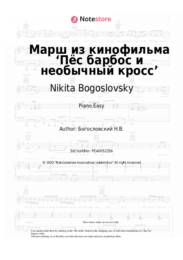 Марш из кинофильма ‘Пёс барбос и необычный кросс’ - Nikita Bogoslovsky Piano Sheet Music Easy - Piano.Easy